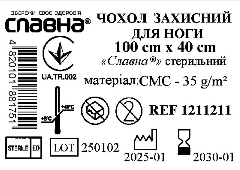 Чохол захисний для ноги 100см х 40см «Славна®» (СМС - 35 г/м2) стерильний